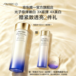 资生堂 美白祛斑 女士亮肤水  150ml
