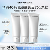 优时颜 优能平衡洁面乳洗面奶100g*3 氨基酸洁面深层清洁男女618大促