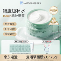 苾莱宝 复活草水嫩保湿修护面膜 175g