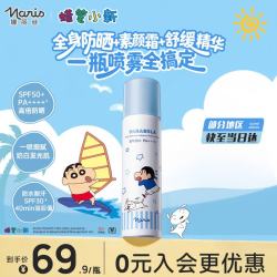 娜丽丝 美白防晒喷雾90g户外防水防汗紫外线情人节礼物