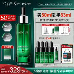 ONCUR 油橄榄精华 50ml清爽版new!