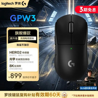 罗技 GPW3 狗屁王三代 无线鼠标 32000DPI电竞游戏