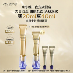 资生堂 美白紧致 抗皱眼面霜  20ml