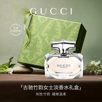 GUCCI 香水礼盒竹韵女士淡香水持久清新 罪爱女罪爱男香 节日礼物送女友 古驰竹韵淡香水50ml