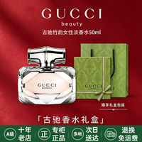 GUCCI 竹韵女士淡香水 EDT 50ml