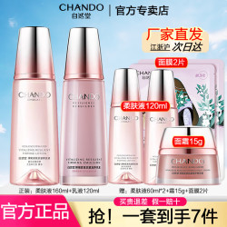 自然堂 套装弹嫩紧致水乳(水160ml+乳液120ml)