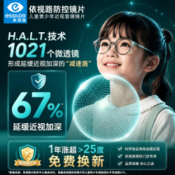 依视路 1.591星趣控钻晶膜岩 离焦防控 镜片 2片 +送儿童镜框