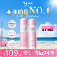 娜丽丝 高保湿零感防晒喷雾 SPF50 PA++++ 90g*2