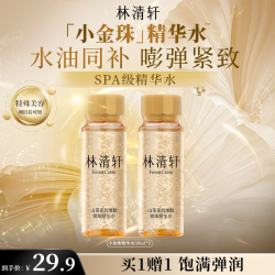 林清轩 抗皱 精华水  30ml