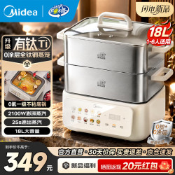 美的 钛钢蒸魔方电蒸锅 家用18L两层大容量钛钢蒸笼0氟一级不粘底煮锅