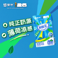 蒙牛 酸酸乳 乳味饮品 乳味饮品利乐包250ml×24包