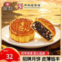 冠生园 中华月饼经典豆沙五仁广式月饼休闲零食下午茶 果仁豆沙月饼60g*4