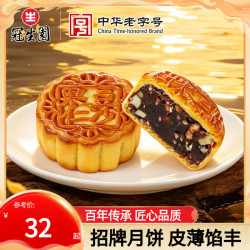 冠生园 中华月饼经典豆沙五仁广式月饼休闲零食下午茶 果仁豆沙月饼60g*4