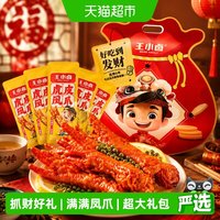 88VIP：王小卤 虎皮凤爪礼袋休闲解馋追剧囤货零食多口味鸡爪零食大礼包