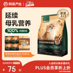 网易严选 全价猫粮全价鲜蒸幼猫粮酥脆易化 1kg
