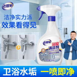 老管家 浴室清洁剂卫生间除水垢皂垢不锈钢玻璃清洁剂 1瓶