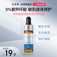 优斐斯 氨甲环酸精华液 4ml