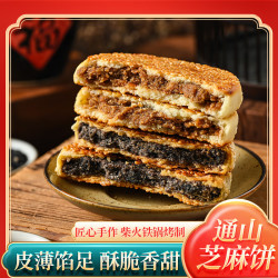 草木有情通山芝麻饼大畈烧饼湖北特产手工传承素饼中秋团圆月饼酥饼 黄精桂花芝麻饼*2筒实惠