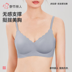 都市丽人 LB36K8 无钢圈薄款文胸