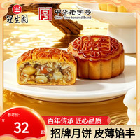 冠生园 中华月饼经典豆沙五仁广式月饼休闲零食下午茶 生牌五仁月饼60g*4