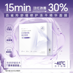 百雀羚 舒缓修护冻干精华面膜 5片