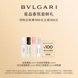 宝格丽 奢享明星香氛试香装1.5ml*4+回购券 香水 香水小样