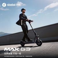 九号 电动滑板车MAX G3 成人两轮可折叠电动车前后双液压减震防滑智能定位 性能旗舰MAXG3