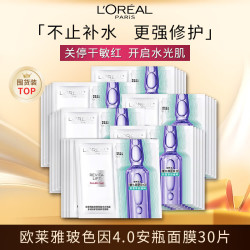 巴黎欧莱雅 玻尿酸精华补水保湿修护舒缓 面膜  30片
