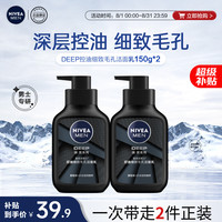 妮维雅 MEN 妮维雅男士 深黑系列 控油细致毛孔洁面乳 150g*2