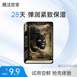 膜法世家 抗皱紧致 黑面膜  1片