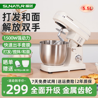 SUNATUR 厨师机5.5升家用全自动多功能烘焙蛋糕料理搅拌机 大功率打蛋机小型和面机揉面一体机
