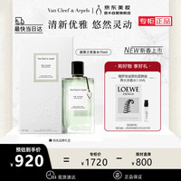 梵克雅宝 非凡珍藏系列 香水  75ml