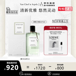 梵克雅宝 非凡珍藏系列 香水  75ml