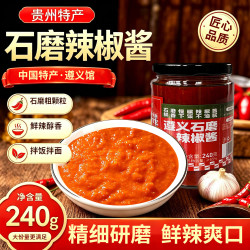 黔婆婆 石磨辣椒酱240g*2瓶