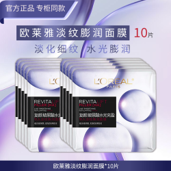 巴黎欧莱雅 欧莱雅淡纹膨润面膜女士面膜玻尿酸补水保湿提拉紧致护肤化妆品节日礼物 欧莱雅淡纹膨润面膜*10片