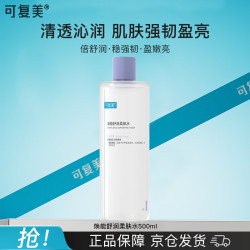 可复美 焕能舒润柔肤水500ml补水保湿爽肤水舒缓修护送女友节日礼物