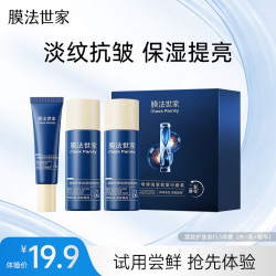 膜法世家 补水保湿 护肤品旅行套装  20ml+20ml+8ml