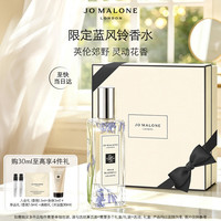 祖·玛珑 祖玛珑香水 限定蓝风铃香水30ml 生日礼物送女友 礼盒