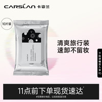卡姿兰 酷黑净颜卸妆湿巾 10片
