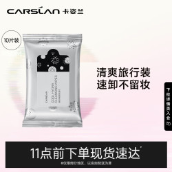 卡姿兰 酷黑净颜卸妆湿巾 10片