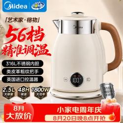 美的 艺术家电烧水壶家用2026新款电热热水壶 保温一体全自动恒温电水壶 316L
