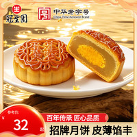 冠生园 中华月饼经典豆沙五仁广式月饼休闲零食下午茶 蛋黄莲蓉月饼60g*4