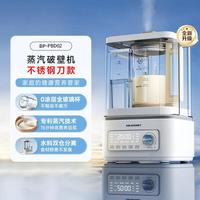 BLAUPUNKT 蒸汽破壁机家用豆浆机全自动免煮榨汁机低音降噪可预约钛钢刀头