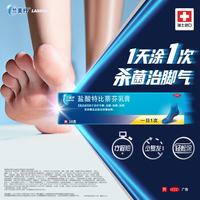 兰美抒 盐酸特比萘芬乳膏1%