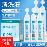 医用生理盐水清洗液 0.9%氯化钠*9支