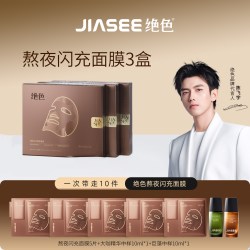 绝色 熬夜闪充面膜 抗皱修护熬夜肌补水保湿提亮肤色重组胶原蛋白