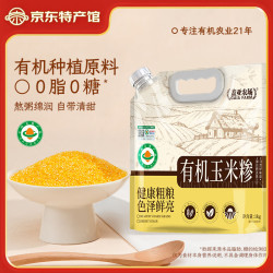 盖亚农场 有机玉米糁1kg 东北农家玉米碎苞米茬 玉米碴渣 五谷杂粮小碴子粥 有机玉米糁1kg