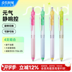 点石文具 点石制笔 元气静响控按动中性笔0.5mm黑笔多巴胺速干顺滑大容量学生刷题笔4支装3195G1
