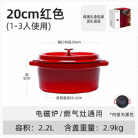 88VIP：卡罗特 铸铁珐琅炖锅 20CM