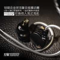 水月雨 竹2 HiFi 有线耳机 可换线 铝镁振膜 DSP解码